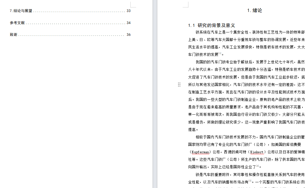 汽车防盗门锁设计