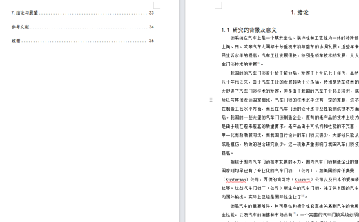 汽车防盗门锁设计缩略图