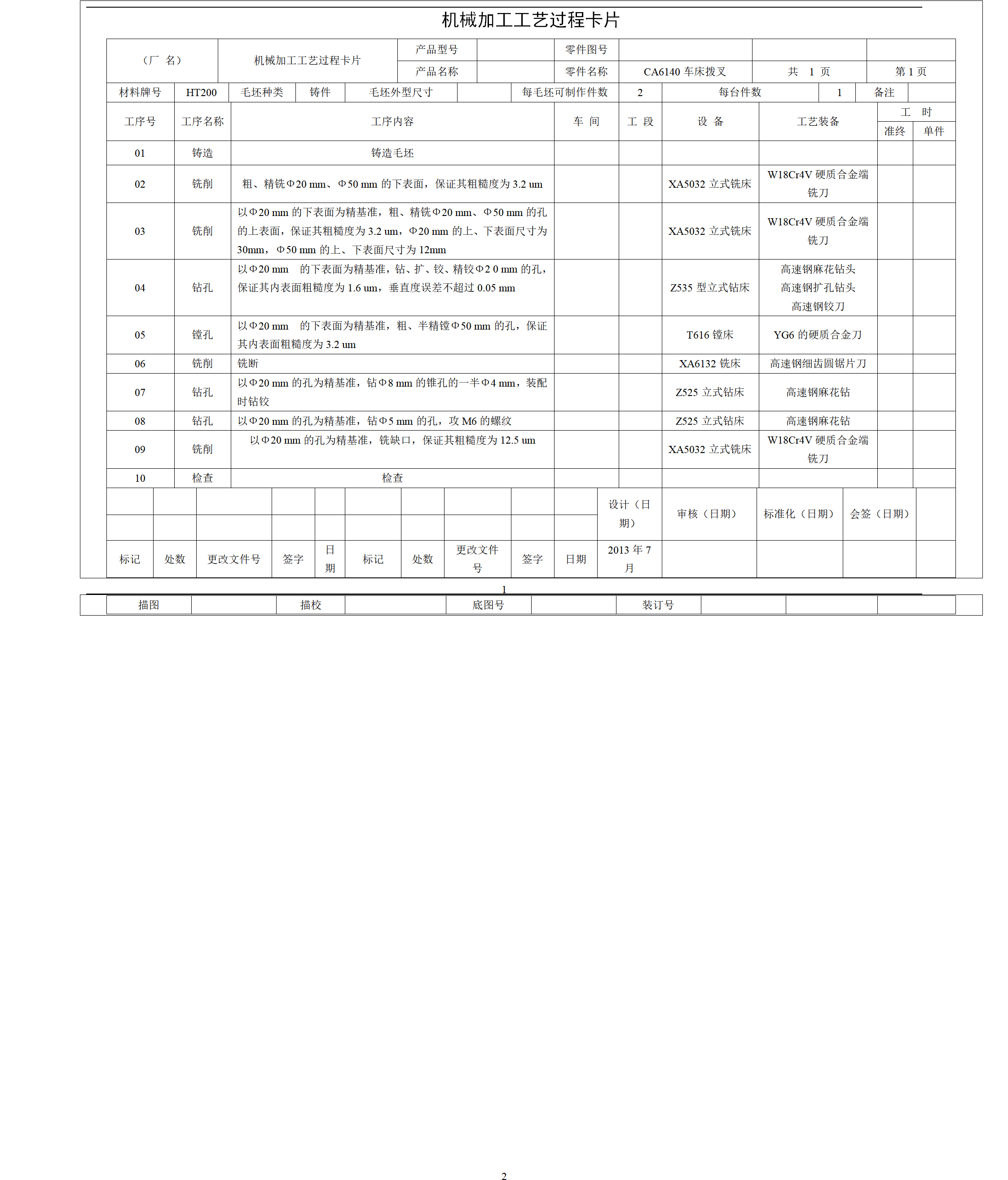 CA6140车床831008拨叉零件的钻20、Φ50孔夹具设计及数控加工工艺含非标7张CAD图-版本2