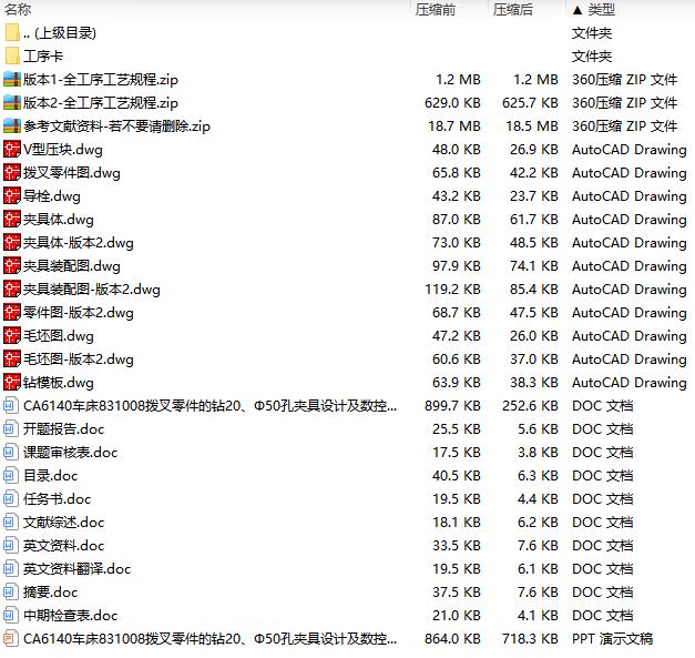 CA6140车床831008拨叉零件的钻20、Φ50孔夹具设计及数控加工工艺含非标7张CAD图-版本2