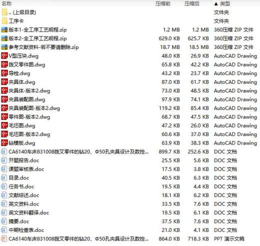 CA6140车床831008拨叉零件的钻20、Φ50孔夹具设计及数控加工工艺含非标7张CAD图-版本2缩略图