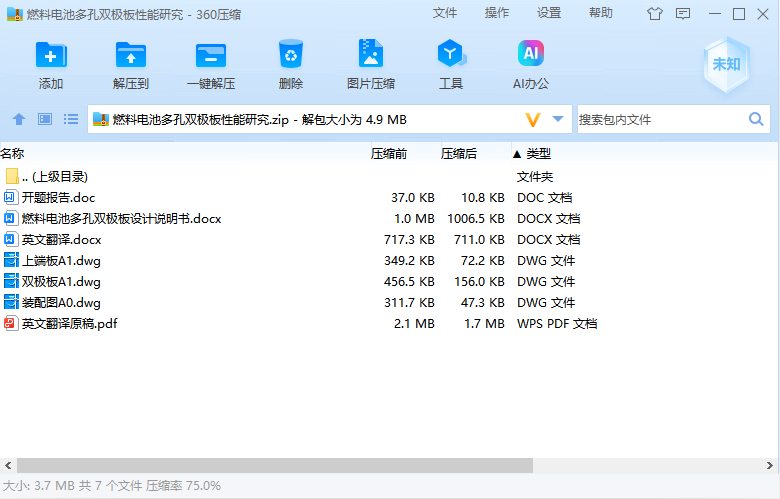 燃料电池多孔双极板性能研究