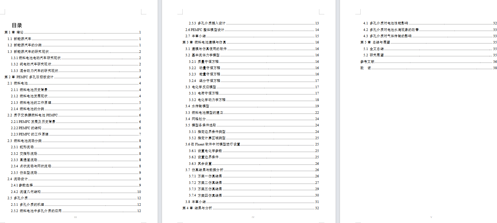 燃料电池多孔双极板性能研究