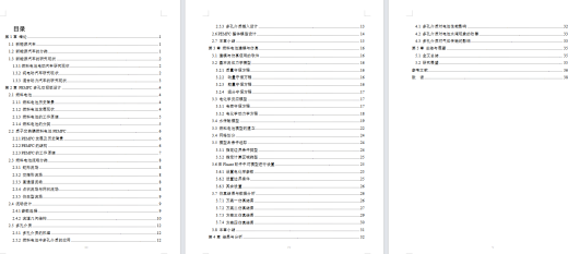 燃料电池多孔双极板性能研究缩略图