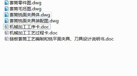 Q479-输送机传输带NE300链板套茼机械加工工艺及铣平面夹具和刀具设计缩略图
