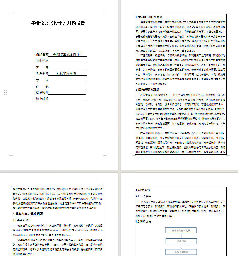 钢筋校直机结构设计+说明书