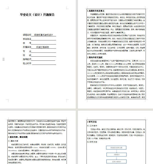钢筋校直机结构设计+说明书缩略图