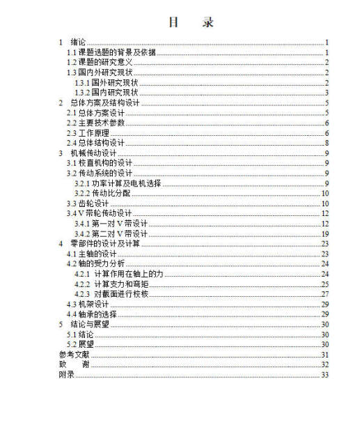 钢筋校直机结构设计+说明书缩略图