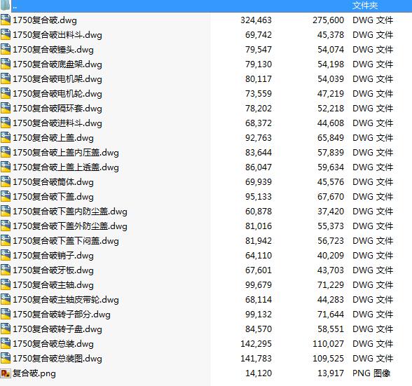 1750复合破全套图纸