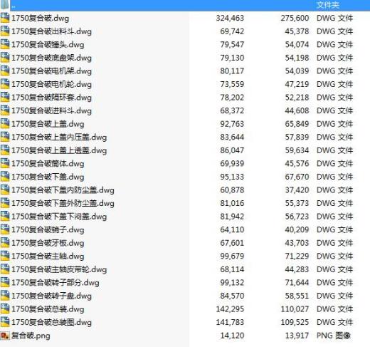 1750复合破全套图纸缩略图