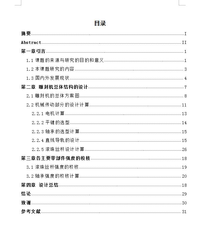 Q518-雕刻机的设计