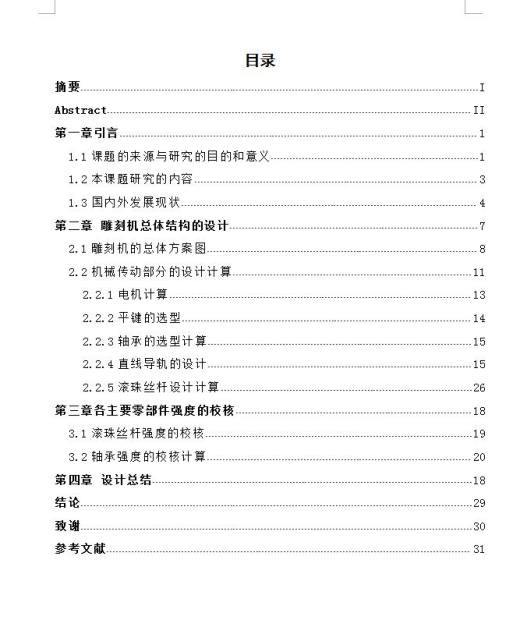 Q518-雕刻机的设计缩略图