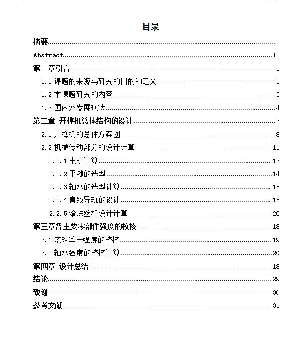 Q518-雕刻机的设计