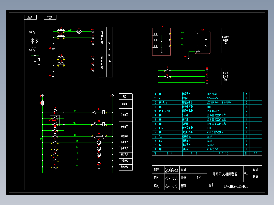 21G1并网开关柜原理图