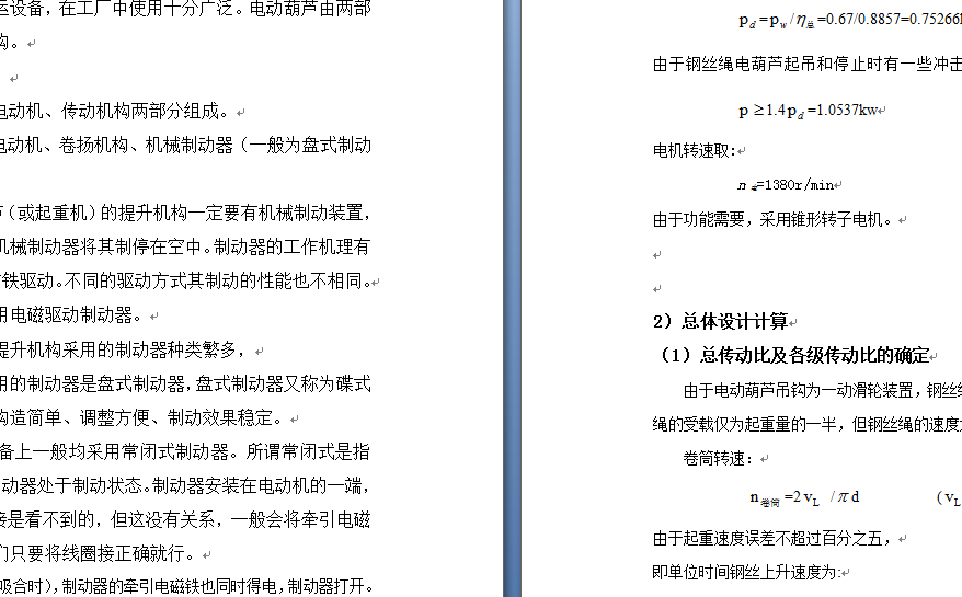 钢丝绳电动葫芦起升用减速器设计