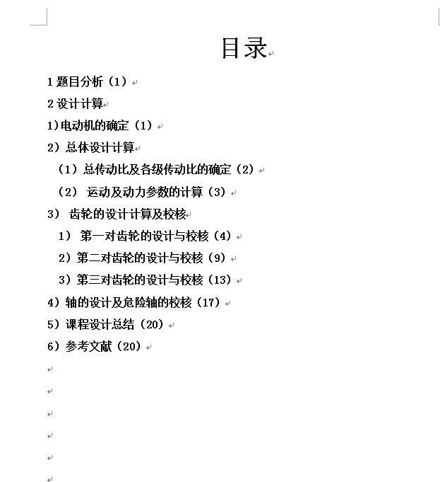 钢丝绳电动葫芦起升用减速器设计