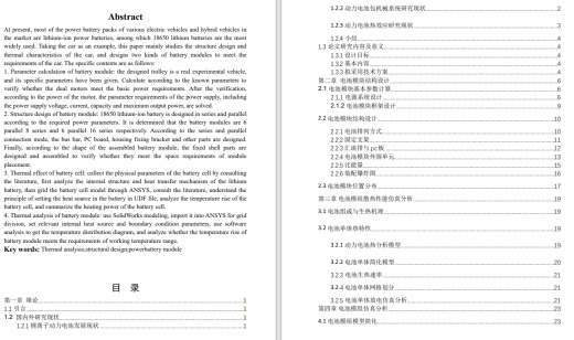 小车锂离子电池组集成设计CAD+说明书缩略图