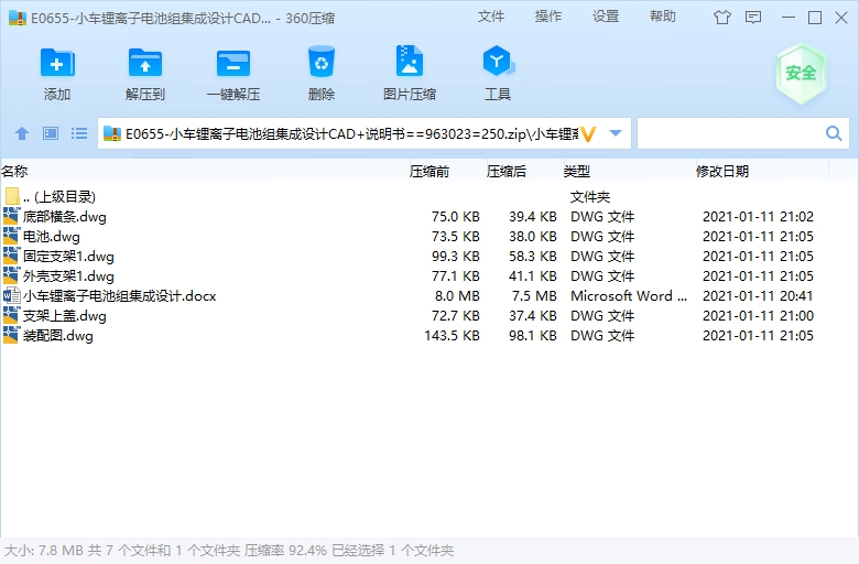 小车锂离子电池组集成设计CAD+说明书