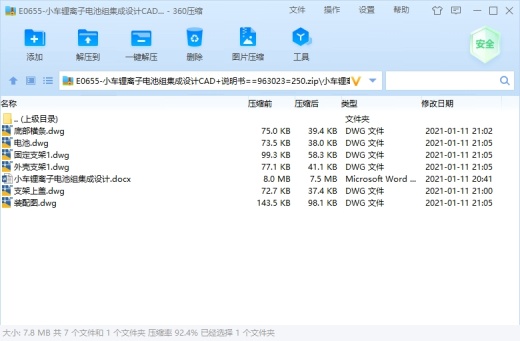 小车锂离子电池组集成设计CAD+说明书缩略图
