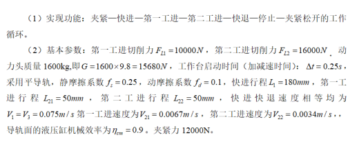 专用卧式镗床液压系统（SW+CAD+说明书）缩略图