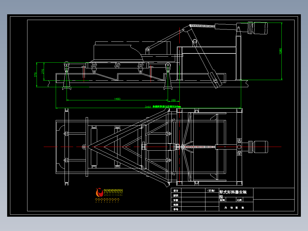 800液动双侧犁式卸料器安装图