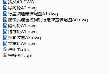 履带式液压挖掘机行走装置设计