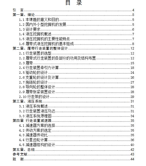 履带式液压挖掘机行走装置设计