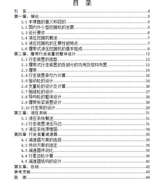 履带式液压挖掘机行走装置设计缩略图
