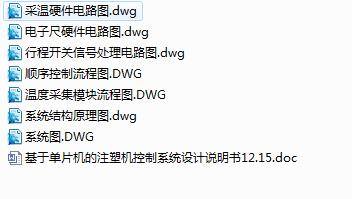 Q165-基于单片机的注塑机控制系统的设计缩略图