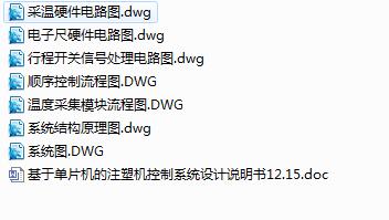 Q165-基于单片机的注塑机控制系统的设计