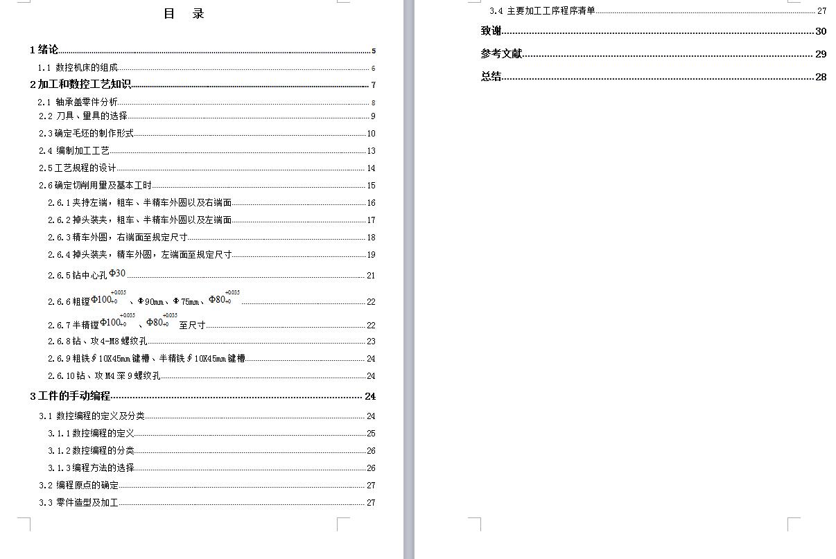 Q257-操作侧轴承座数控加工工艺及手动编程设计
