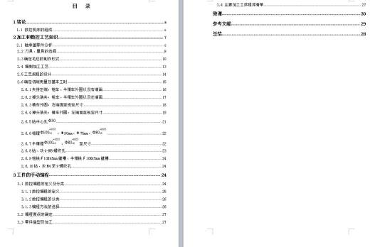 Q257-操作侧轴承座数控加工工艺及手动编程设计缩略图