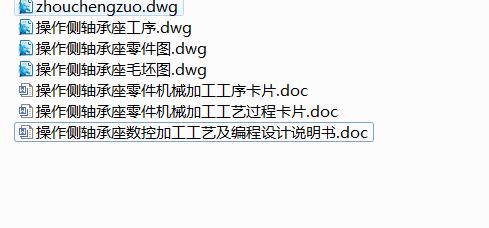 Q257-操作侧轴承座数控加工工艺及手动编程设计