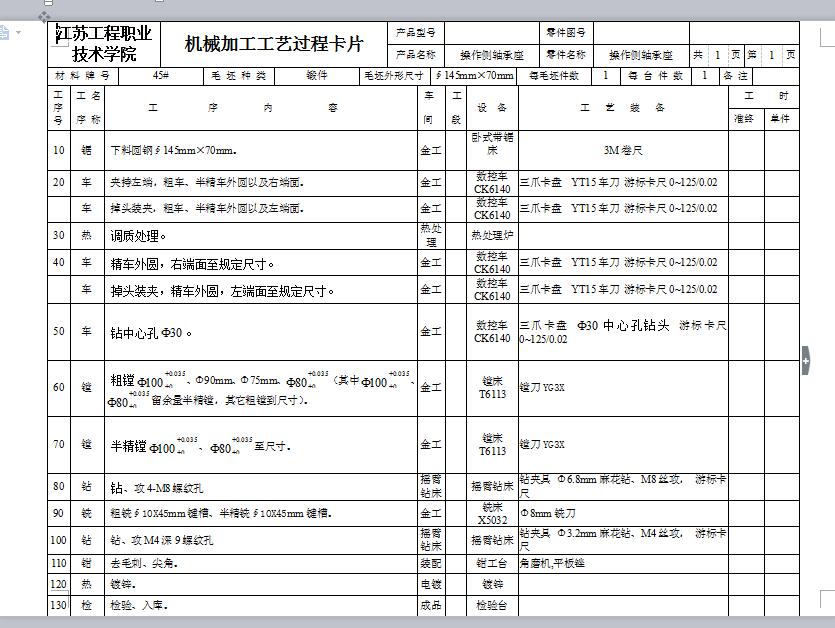 Q257-操作侧轴承座数控加工工艺及手动编程设计