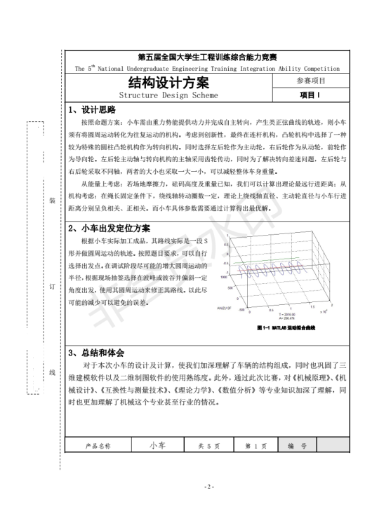 s形 轨迹无碳小车图 无碳小车 机械设计参考资料设计素材缩略图