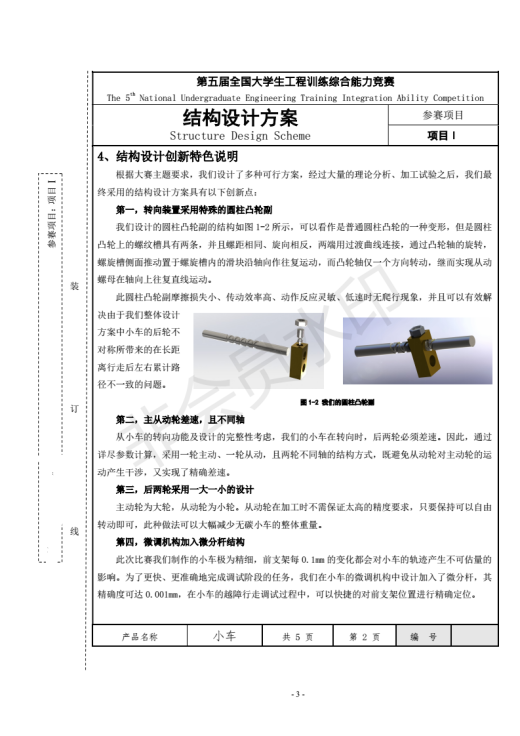 s形 轨迹无碳小车图 无碳小车 机械设计参考资料设计素材缩略图