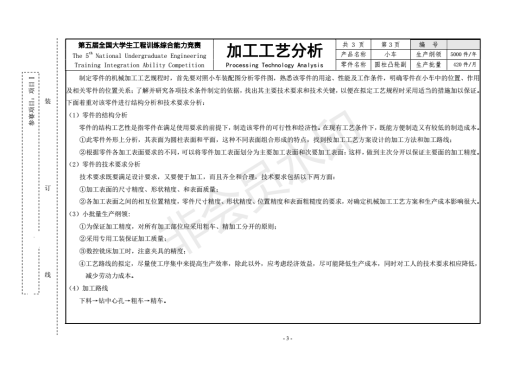 s形 轨迹无碳小车图 无碳小车 机械设计参考资料设计素材缩略图