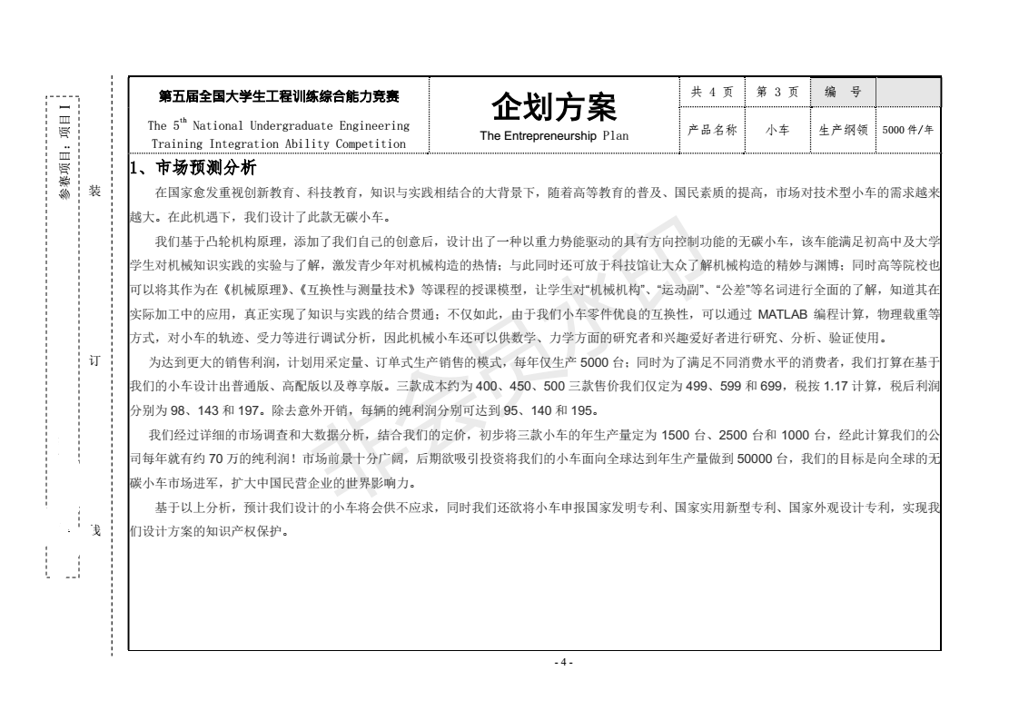 s形 轨迹无碳小车图 无碳小车 机械设计参考资料设计素材