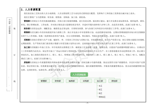 s形 轨迹无碳小车图 无碳小车 机械设计参考资料设计素材缩略图