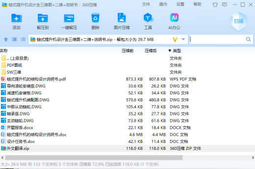 链式提升机设计含三维图+二维+说明书缩略图