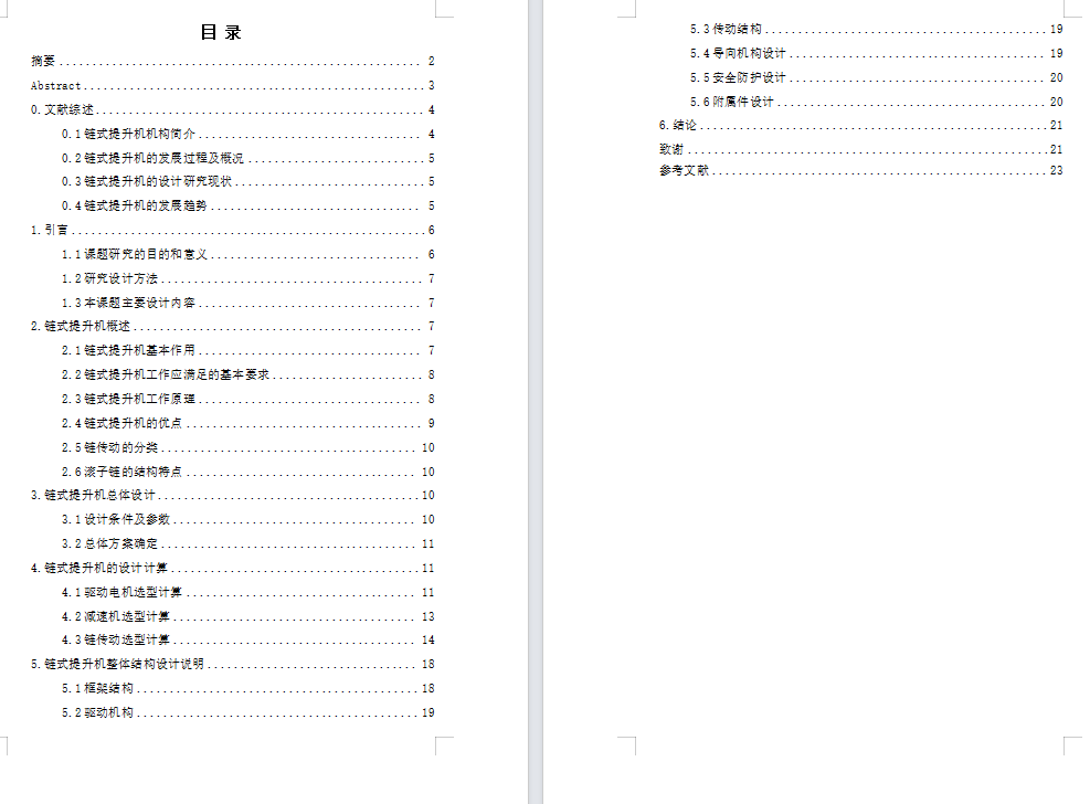 链式提升机设计含三维图+二维+说明书