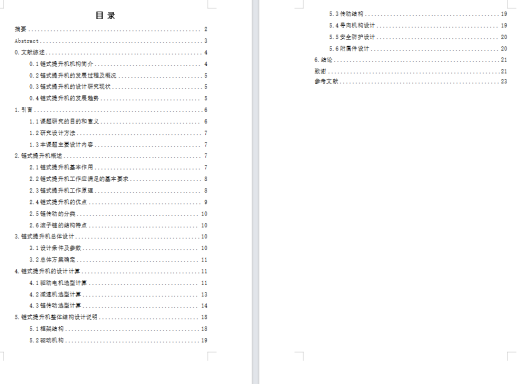 链式提升机设计含三维图+二维+说明书缩略图