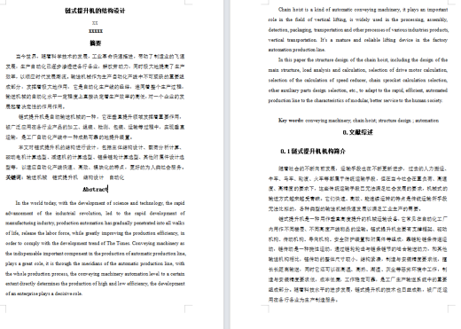 链式提升机设计含三维图+二维+说明书缩略图