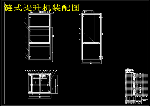链式提升机设计含三维图+二维+说明书缩略图