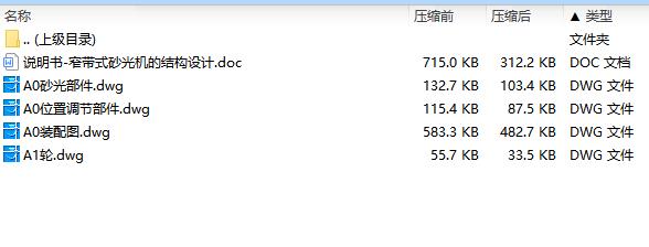 窄带式砂光机的结构设计含4张CAD图