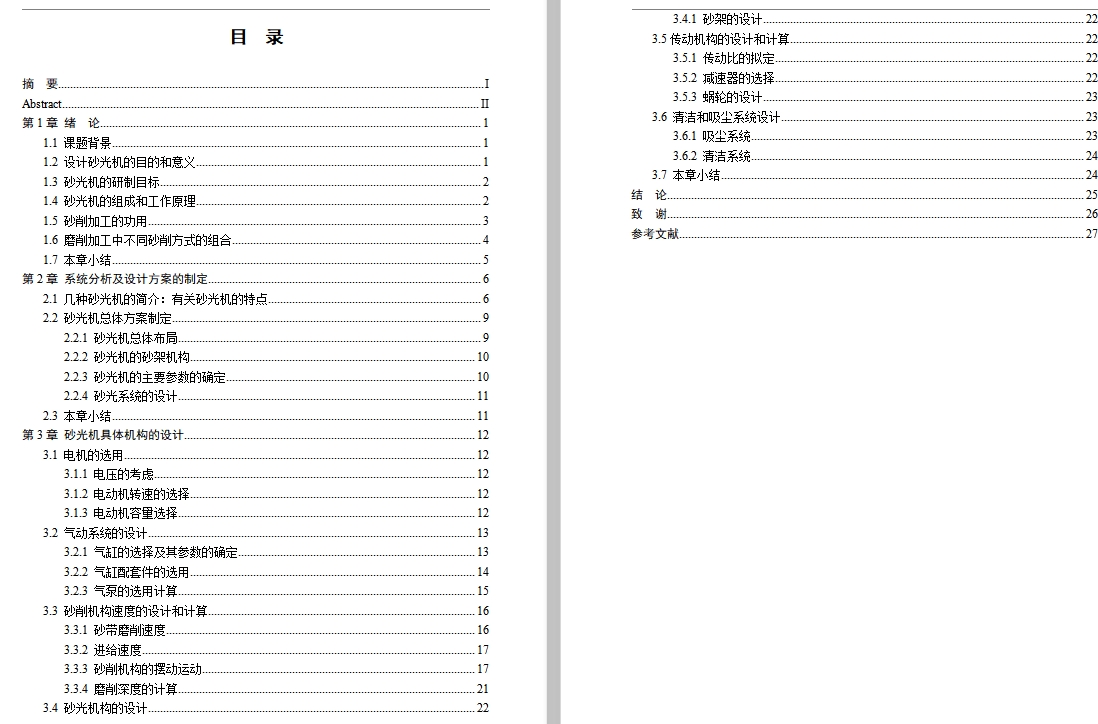 窄带式砂光机的结构设计含4张CAD图