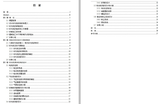 窄带式砂光机的结构设计含4张CAD图缩略图