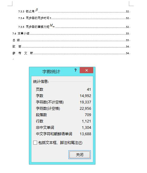 P145-长丰猎豹越野车变速器设计