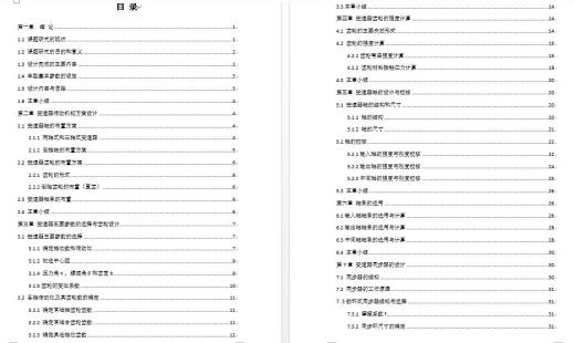 P145-长丰猎豹越野车变速器设计缩略图