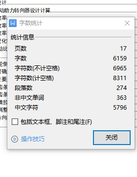 哈佛H6轿车转向系设计-齿轮齿条电动助力转向器含CAD图